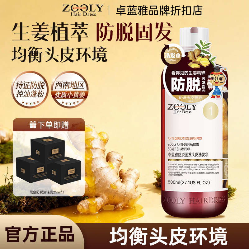 卓蓝雅生姜二代升级版防脱固发洗发水去屑蓬松控油滋养修护800ml