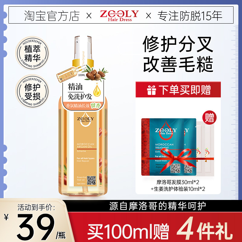 卓蓝雅摩洛哥护发精油女烫后护卷护理柔顺润发改善防毛躁干枯正品