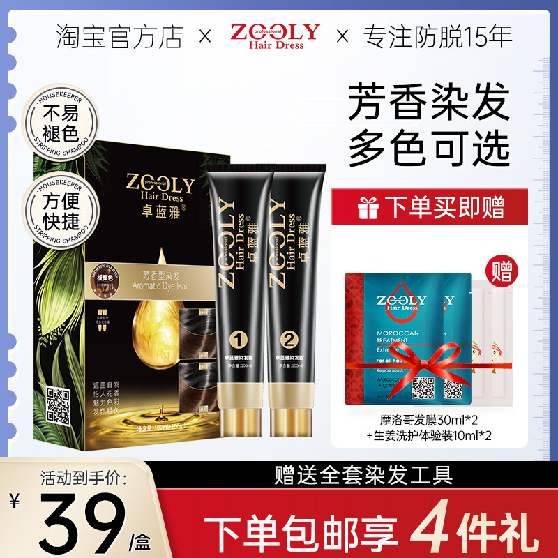 染发剂2024流行色显白男女自己在家染发染膏正品无异味遮白发