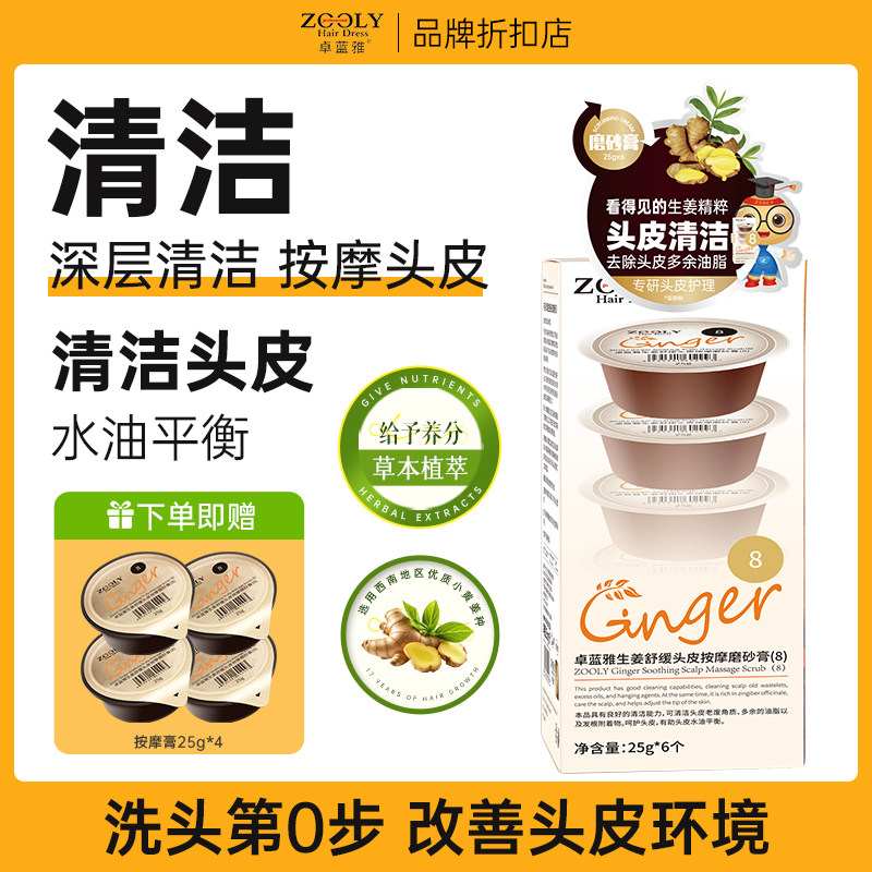 卓蓝雅生姜头皮按摩膏护发深层洁净去油润养舒缓护理柔顺膏果冻装,美发护发/假发,头皮磨砂膏,淘宝优惠券,粉丝福利购,淘宝优惠卷