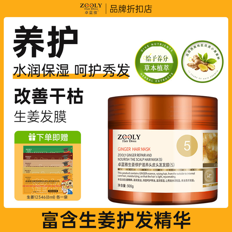 卓蓝雅生姜发膜倒膜免蒸修护烫染改善毛躁滋润保湿护发素发膜