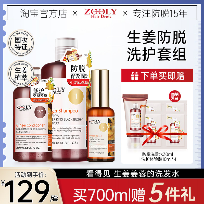 卓蓝雅生姜洗发水防脱发洗发水套装强韧发丝蓬松控油去屑止痒