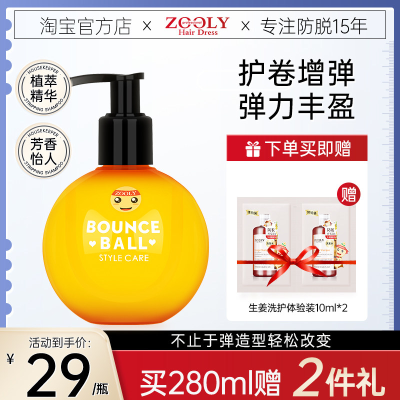 弹力素男女卷发保湿护卷头发定型造型精华素蓬松持久弹力素哟哟球