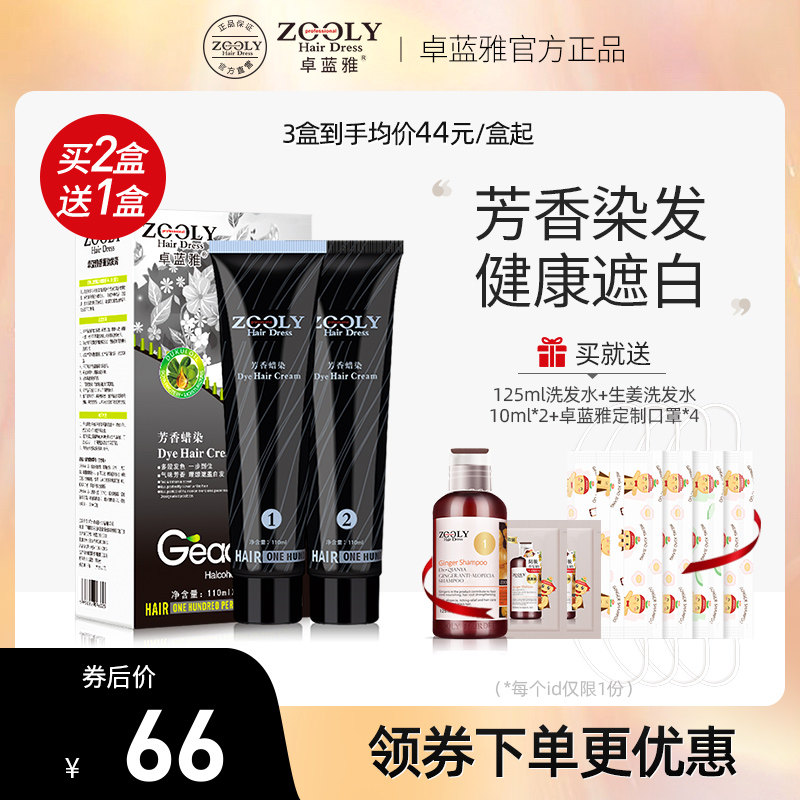 卓蓝雅染发剂纯黑色芳香蜡染一梳黑染发膏男女染发剂自己在家染发在类目 美发护发/假发, 染发烫发, 染发膏中 - 来自Buy2taobao.com提供专业的淘宝代购服务