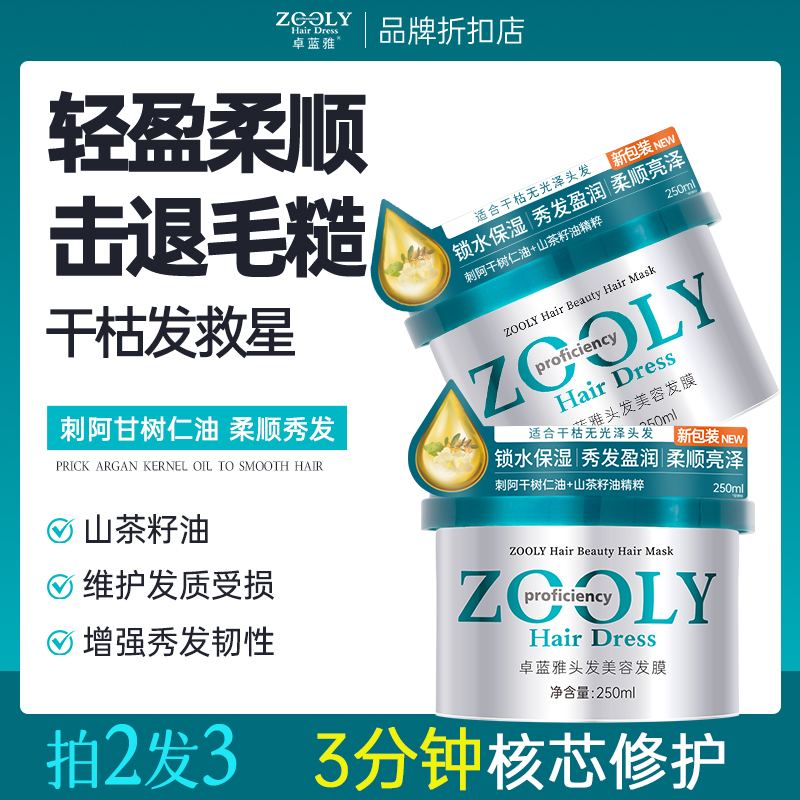 卓蓝雅美容修护发膜受损发质免蒸护发倒膜营养头发调理霜柔顺强韧