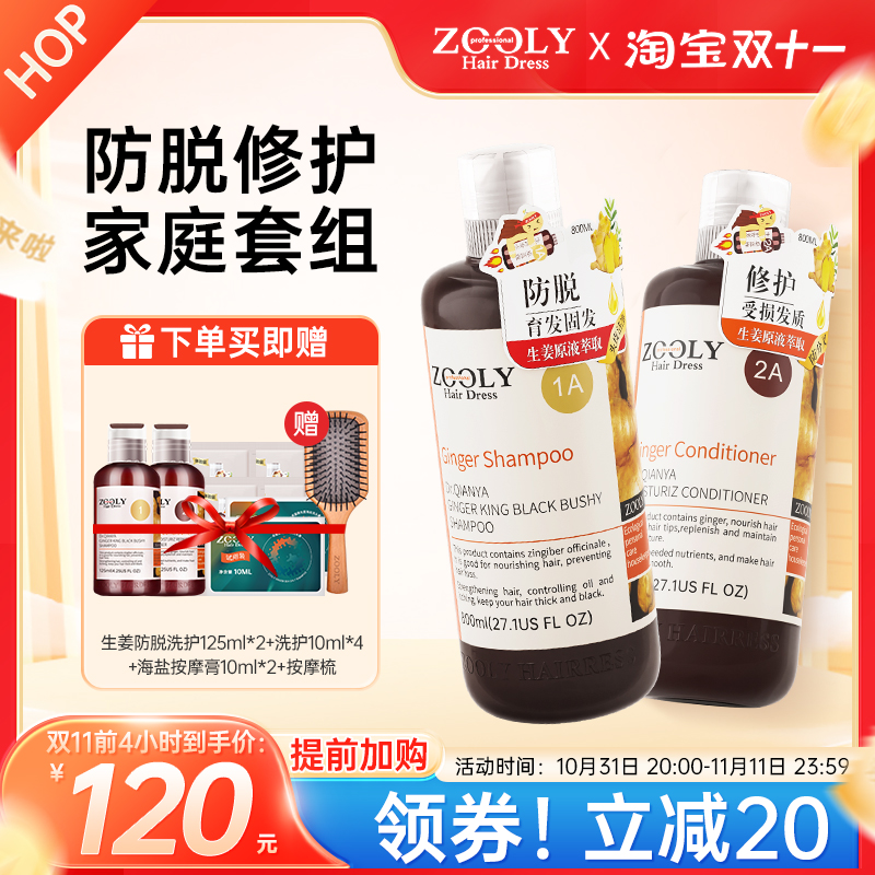 卓蓝雅生姜洗发水800ml大瓶洗护套装防脱发女育发控油去屑洗发露