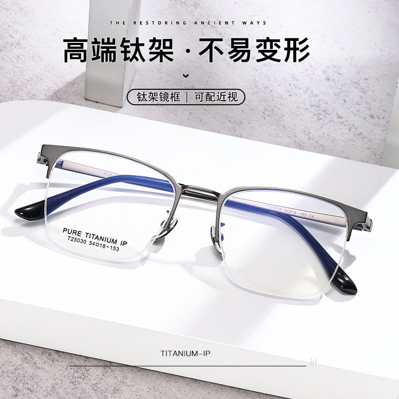 超轻纯钛轻盈镜框眉毛镜时尚复古半框商务方形框架近视眼镜
