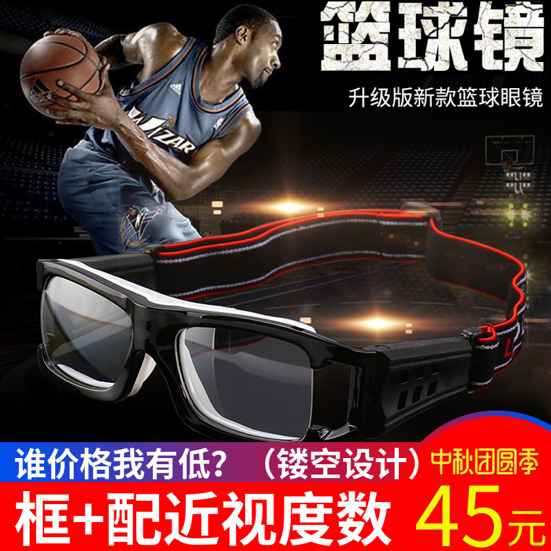 篮球眼镜 近视打球 专业骑行户外运动护目网足球防雾配近视镜框
