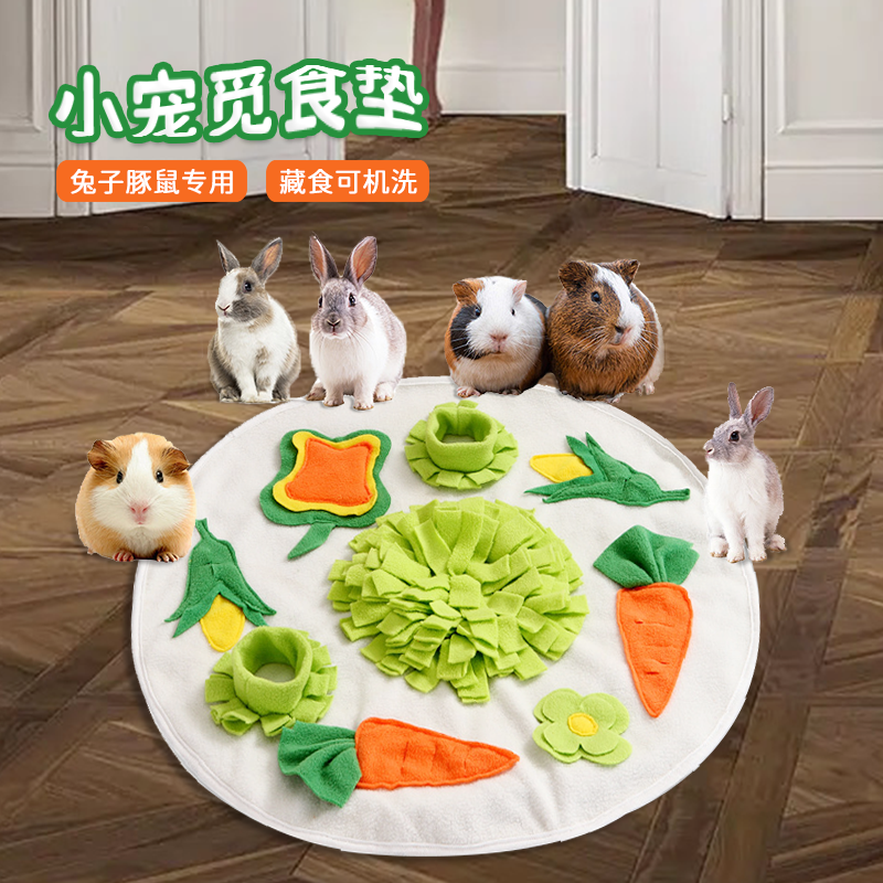 兔子嗅闻垫专用垫子宠物小宠仓鼠狗狗餐垫藏食养猫地垫胡萝卜防滑-封面