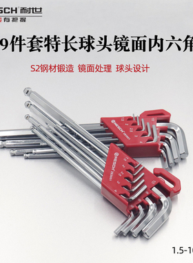 耐世特长球头内六角扳手六角扳手套装内六方工具螺丝刀镜面293001