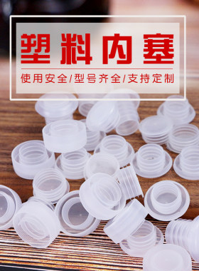 盐水瓶塑料瓶盖泰鑫白酒啤酒内塞