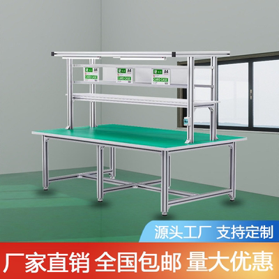铝合金防静电工作台铝型材带灯检验操作台工厂流水线车间打包桌子