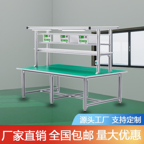 铝合金防静电工作台铝型材带灯检验操作台工厂流水线车间打包桌子