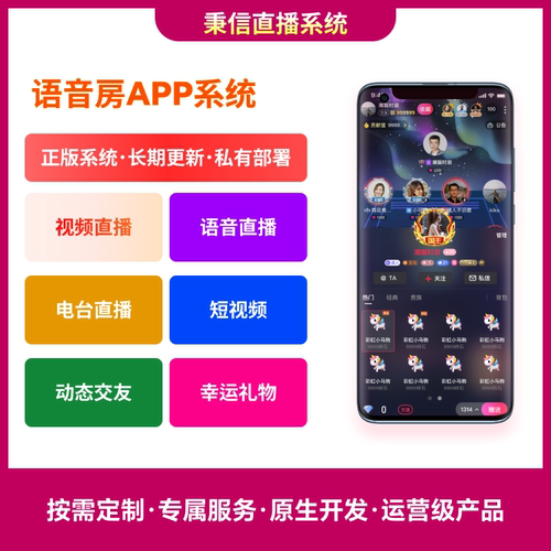 直播语聊语音交友厅APP平台系统源代码游戏砸蛋语音房软件开发