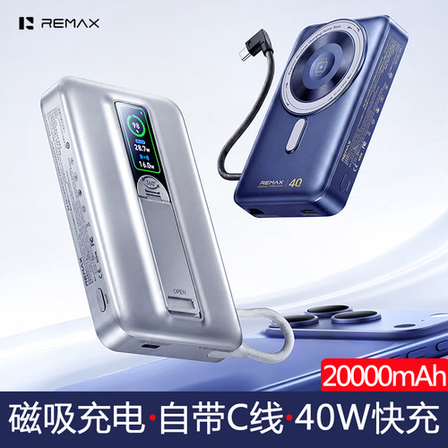 3C认证2万磁吸无线充PD40W充电宝