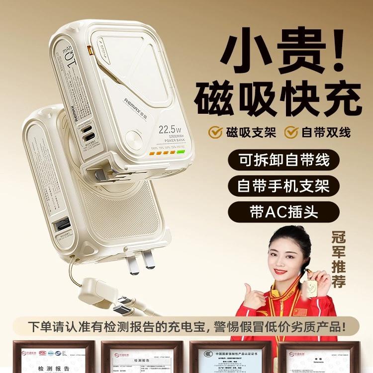 Remax 磁吸无线充电宝自带线插头PD20W快充适用iphone14苹果16pro