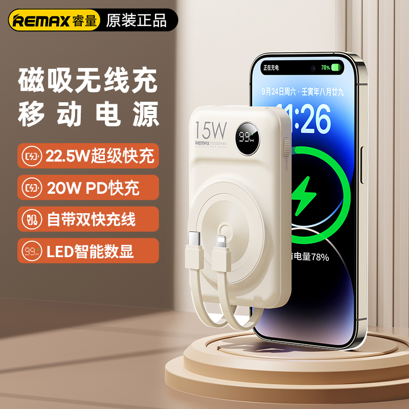 磁吸无线充自带线手机充电宝超薄