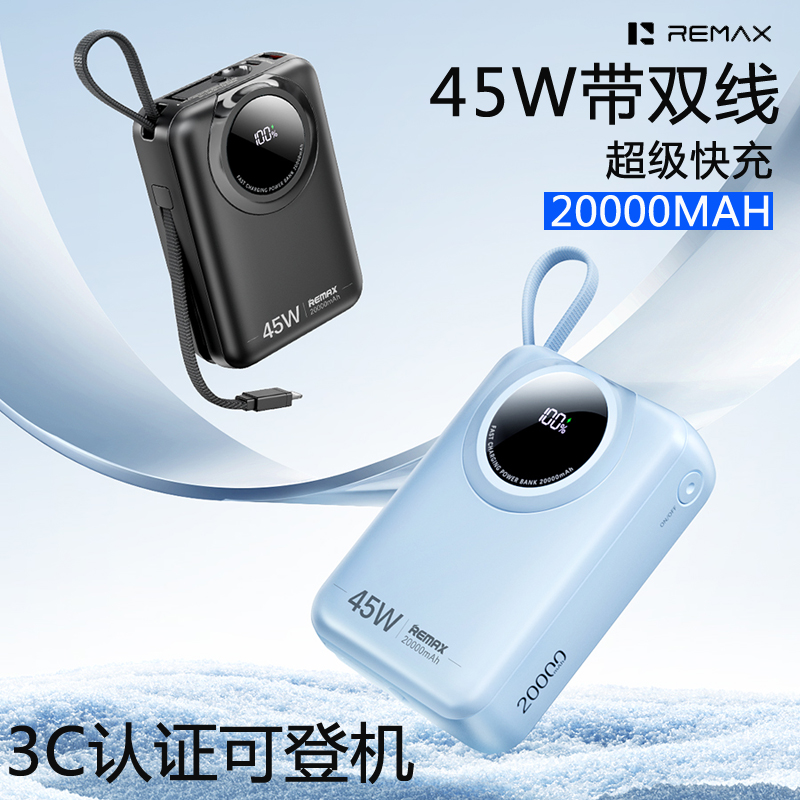 自带双线PD45W超级快充充电宝