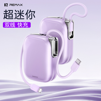 3C认证睿量自带双线充电宝22.5W