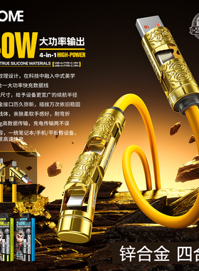 WEKOME锌合金240W超级快充手机充电线ipad平板电脑笔记本闪充数据线四合一USB大功率华为小米适用14苹果17pro