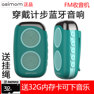 阿希莫 收音機 戶外跑步運動迷你藍牙音響無線音箱插卡便攜 臂帶式