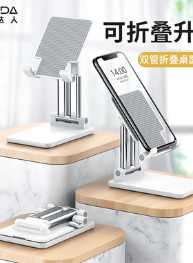 PRODA 家用桌面手机支架直播网课平板支撑架升降可调节床头折叠式