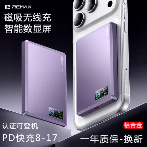 REMAX磁吸无线20W快充手机充电宝