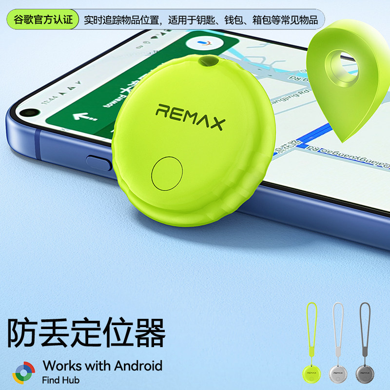 REMAX全球防丢定位器箱包物品便携手机实时追踪器安卓一键导航