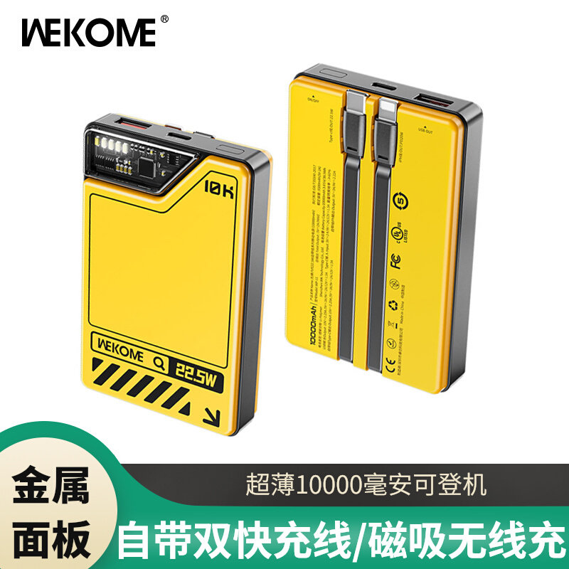 WK超薄金属手机充电宝22.5W超级快充PD20W闪充自带数据线无线充15属于什么档次？