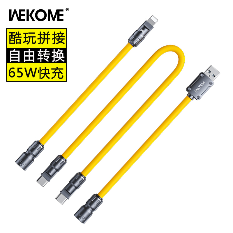WK机甲拼接65W快充硅胶快充数据线传输自由转换笔记本IPAD平板手机充电线闪充适用于华为iphone15promax苹果