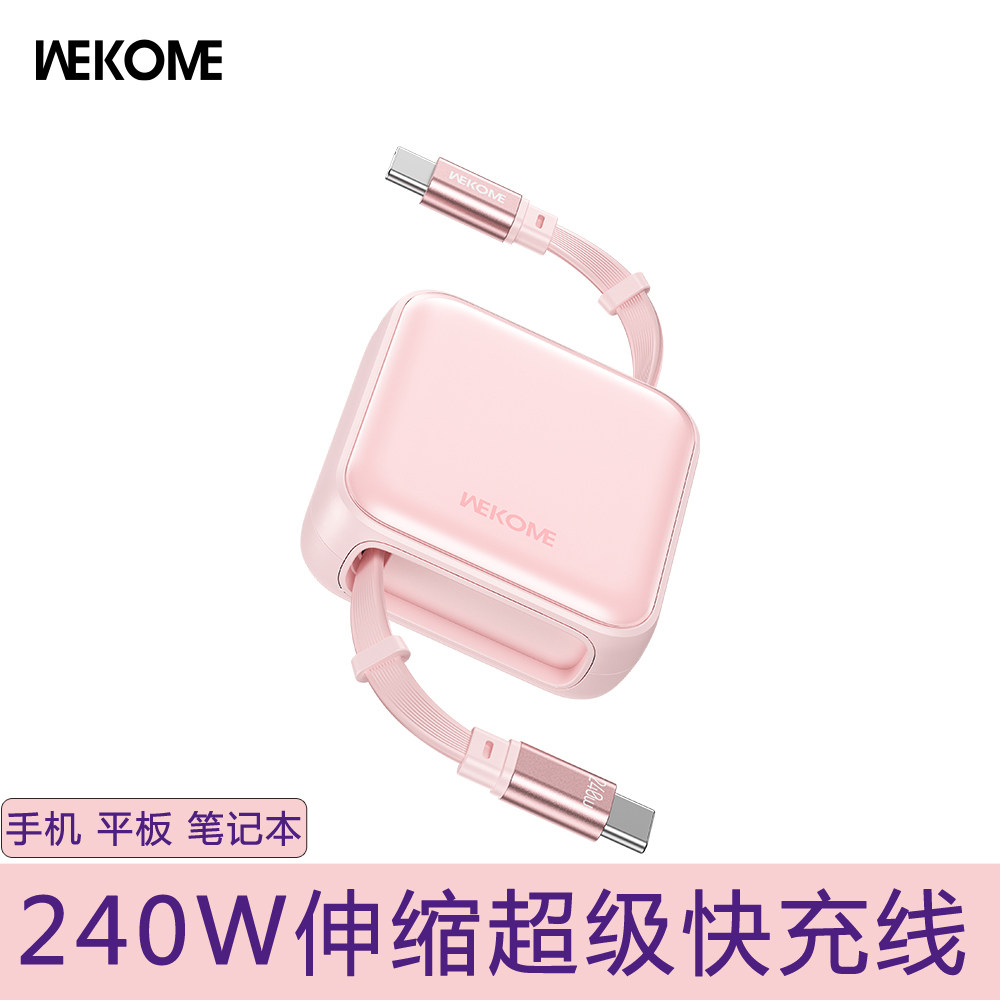 WEKOME灵动240W超级快充数据线伸缩式双USB-C手机ipad平板笔记本电脑迷你旅行充电线华为适用于iphone17pro