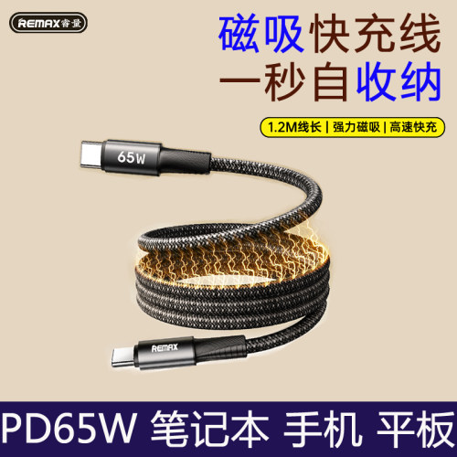 磁吸收纳65W手机笔记本快充电线