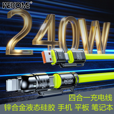 锌合金液态硅胶240W超级快充线