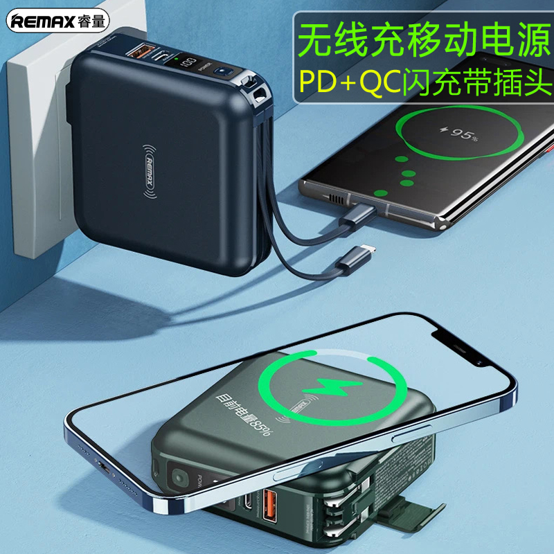 Remax磁吸无线充电宝自带线插头手机PD双向快充适用于14苹果16pro