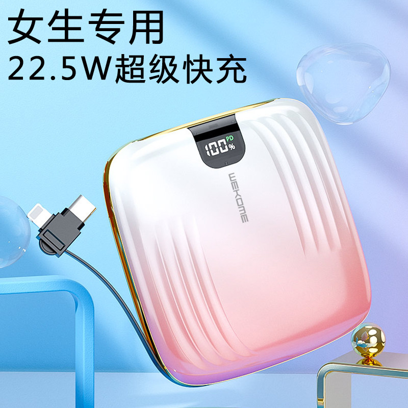 WK 自带线炫彩充电宝迷你可爱女士生日礼物超级快充22.5W手机快充怎么样,好用不?