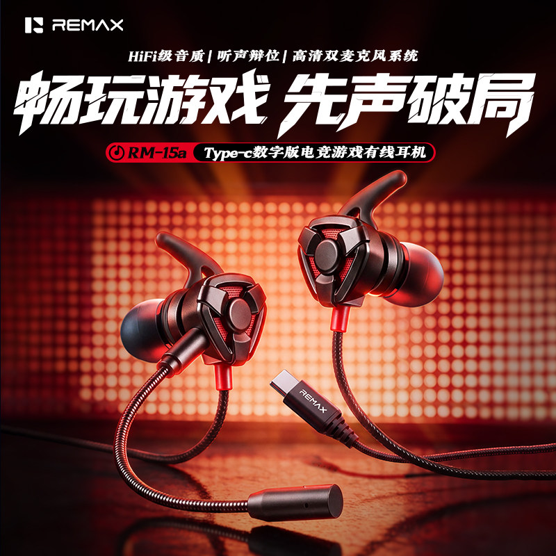 入耳式双麦C口HiFi电竞游戏耳机