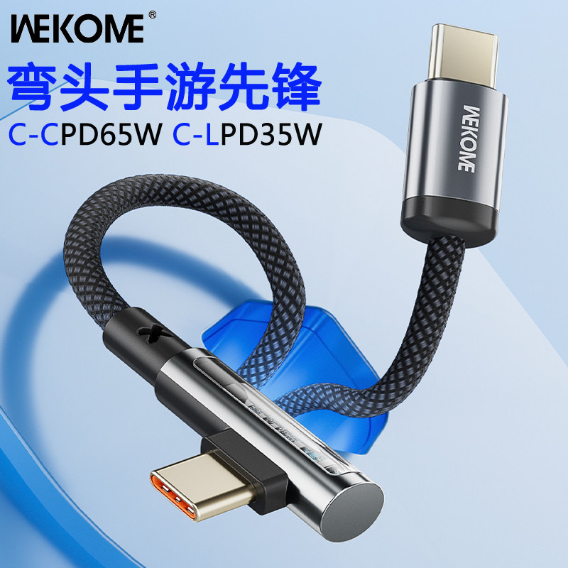 手游弯头超级快充数据传输充电线