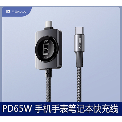 睿量PD65W手机手表笔记本快充线