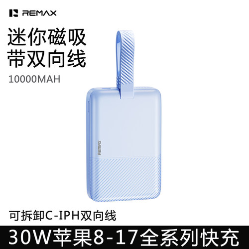 磁吸无线充电宝自带线30W快充