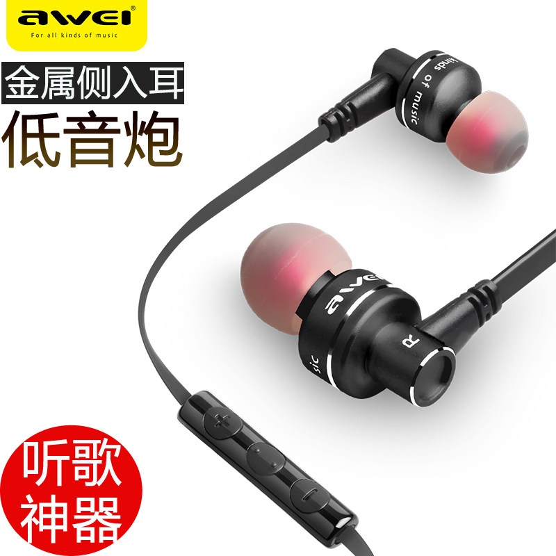 Awei/用维 hifi金属重低音手机耳机入耳式苹果安卓有线控带麦通用
