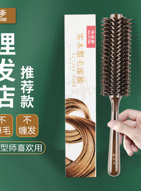 卷发梳子女男专用猪鬃梳卷梳吹造型梳内扣理发店发廊专业圆筒滚梳