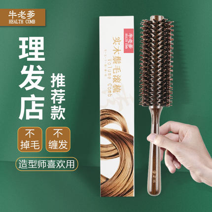 卷发梳子女男专用猪鬃梳卷梳吹造型梳内扣理发店发廊专业圆筒滚梳