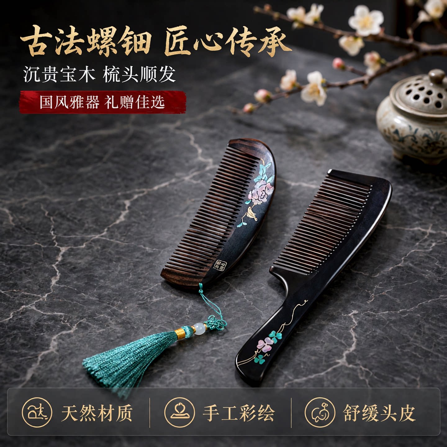 天然沉贵宝螺钿木梳古法彩绘镶贝黑牛角齿梳女士创意国风送礼套装