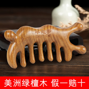 天然绿檀木按摩梳头部眼部经络刷大齿梳子礼女刮痧头疗头皮旗舰店
