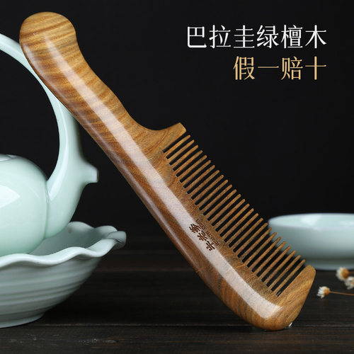 绿檀木梳子女士专用正品防刻字