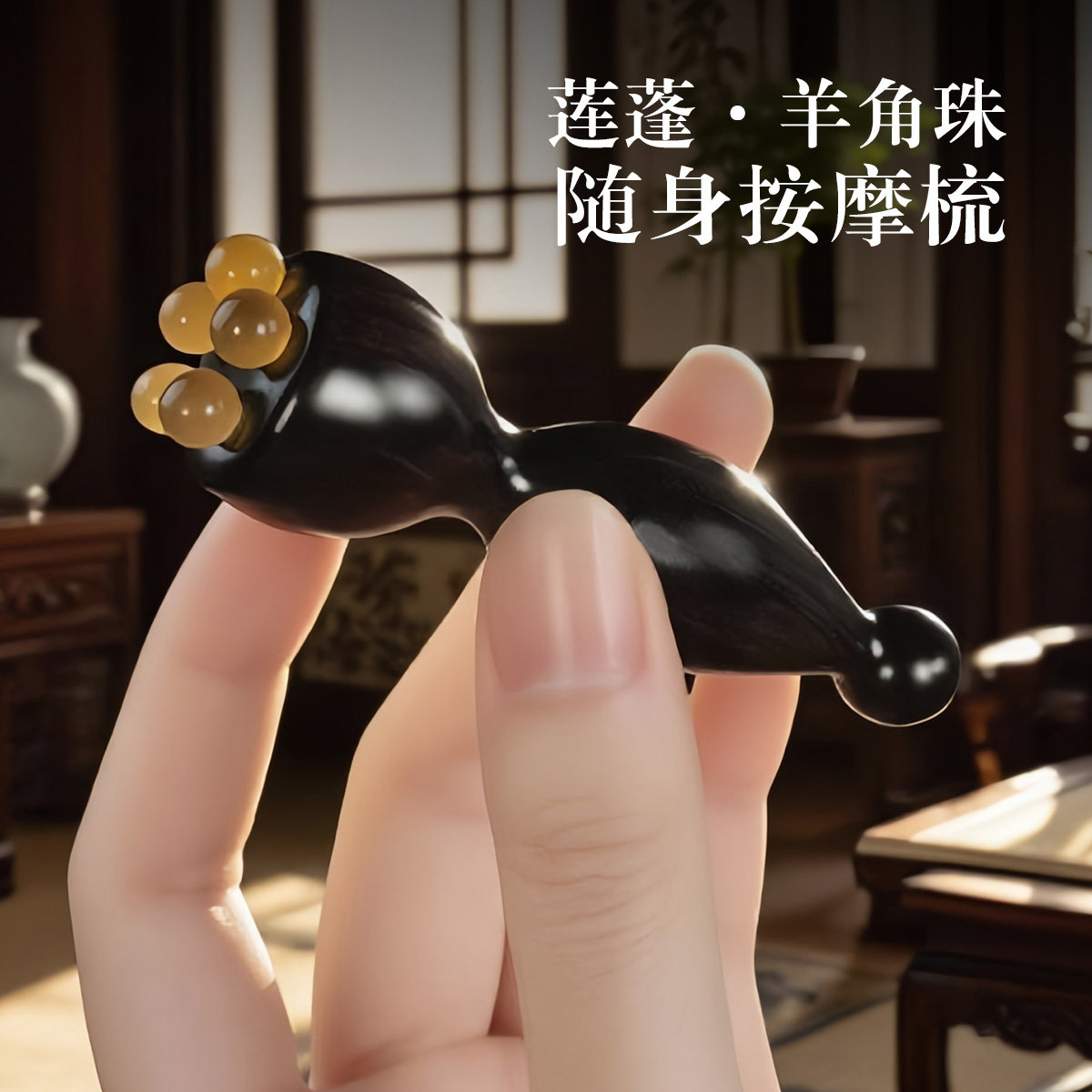 牛老爹朱雀三啄工具羊角莲蓬刮痧面部经络拔筋女美容专用小按摩棒