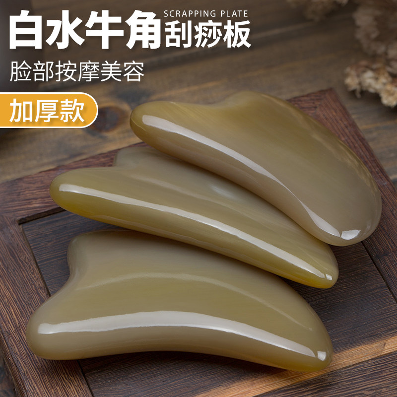天然正品白牛角刮痧板面部眼部美容按摩加厚全身通用拨筋棒女
