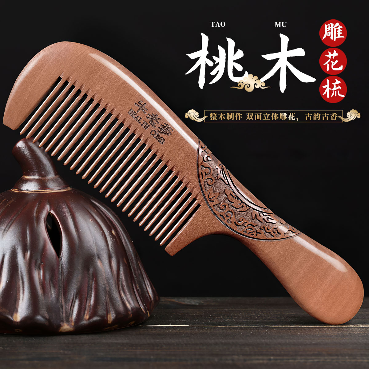 天然桃木梳梳子女家用木梳子