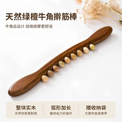 牛角齿擀筋棒绿檀木全身按摩神器
