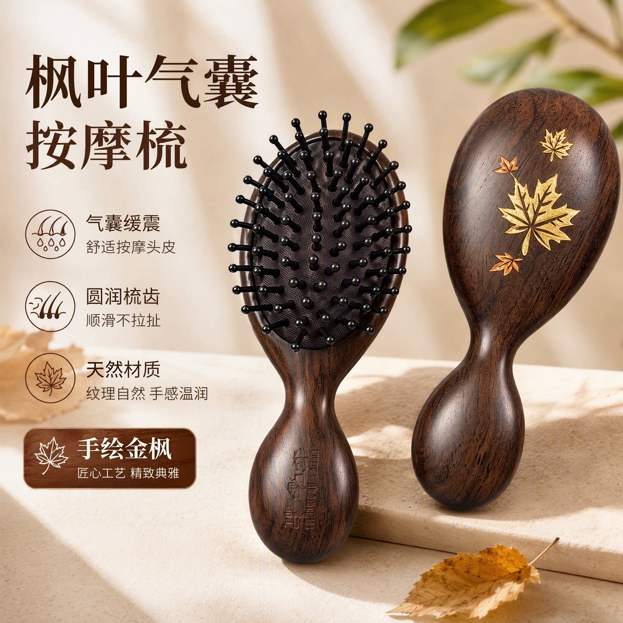 黑檀木彩绘枫叶气囊梳气垫梳顺发按摩梳子女士便携包包梳节日礼物
